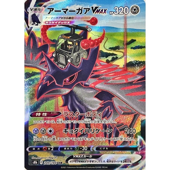 POKÉMON CARD GAME S8b 230/184 CSR