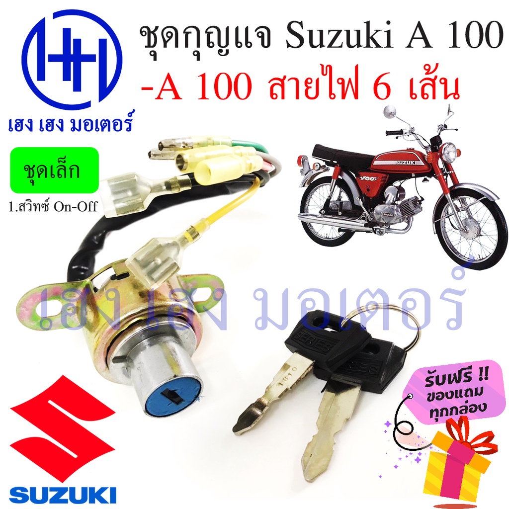 Suzuki A 100 Key Switch Old Model 100 2T Heng Motor Shop Free Gifts For ...