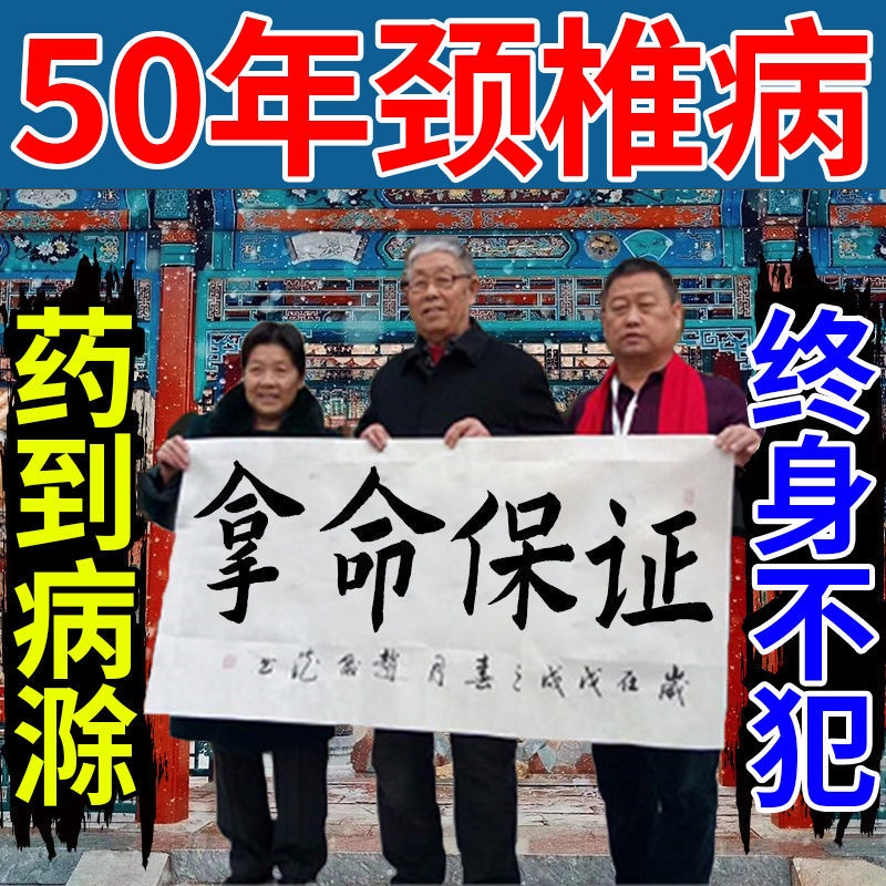 Cervical spondylosis fastest 3 days 】 【【最快3天】颈椎病特效膏贴脖子酸痛僵硬麻木头晕颈椎疼痛颈椎贴3gh4p8v7i410.13