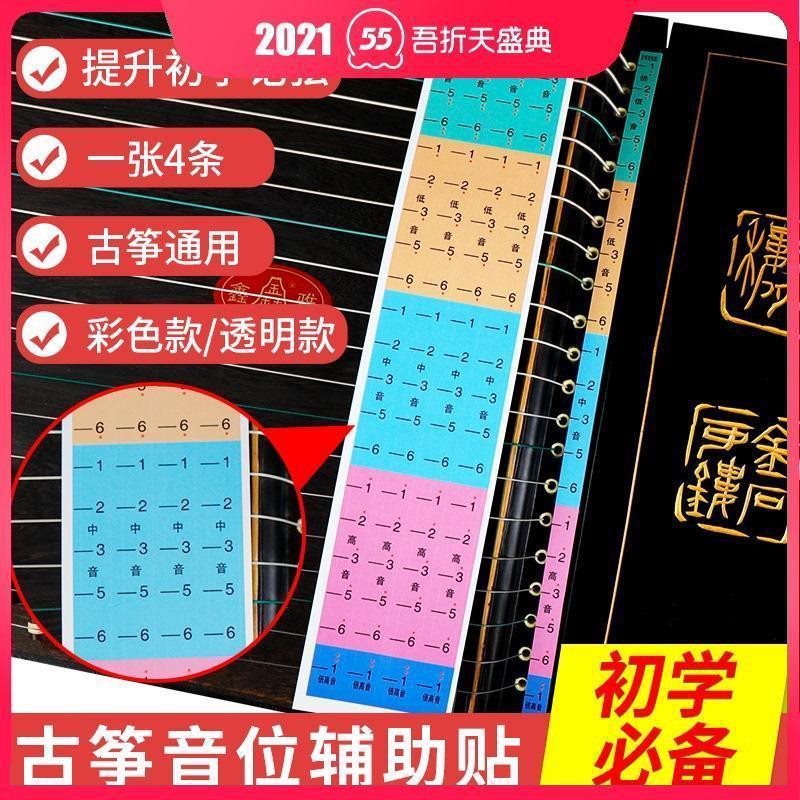 Guzheng Positioning Sticker Guzheng Notes String Labeling Fingering