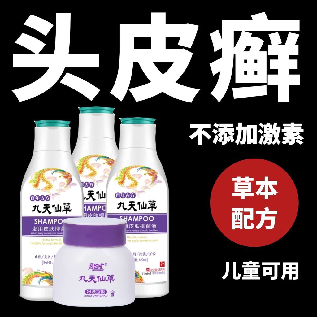 Anti Dandruff Anti Itching Tinea Capitis Shampoo Head Itching Psoriasis Dandruff Folliculitis