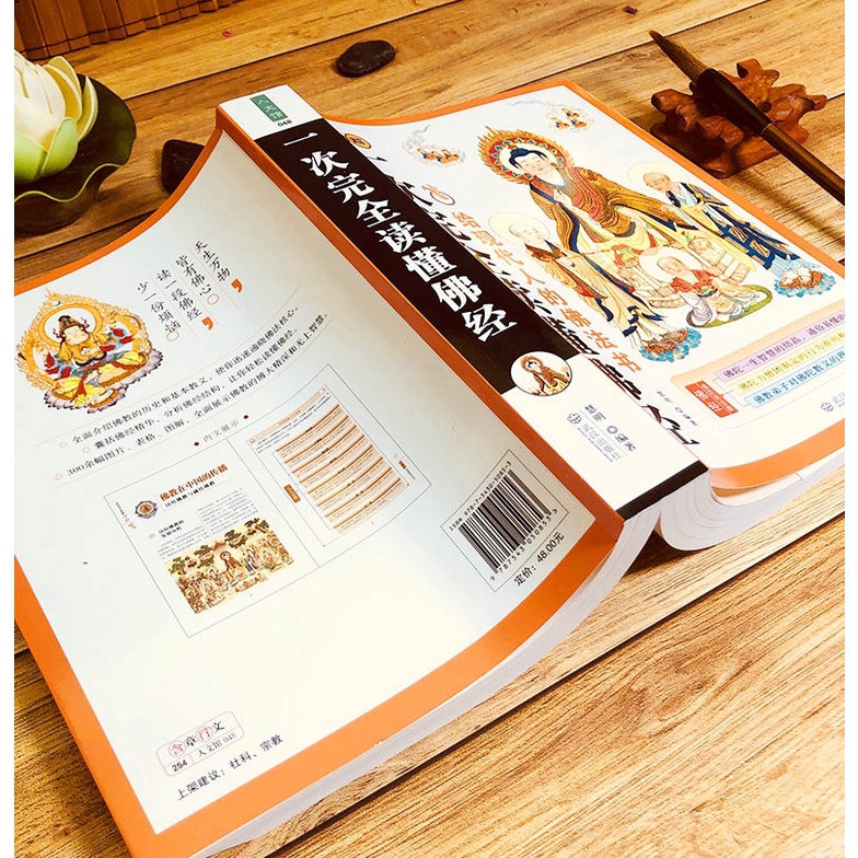 SG汉舟书店☆一次完全读懂佛经佛教佛经释迦牟尼佛陀阿弥陀佛观音