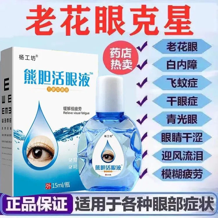 Huoyeye eye drops antiinflammatory, improve blurred vision, anti