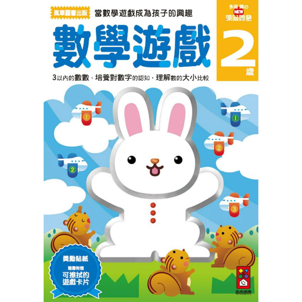 ️ Mathematics Game 2 Years Old: NEW Mind Development Sweet Paradise ...