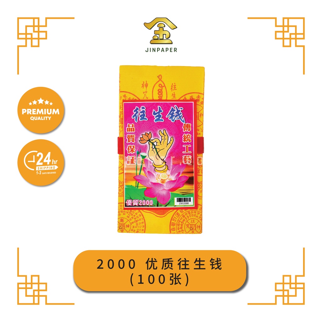JOSS PAPER 2000 优质往生钱(100张) (冥纸)【Jinpaper 金纸神料店】 | Shopee Singapore