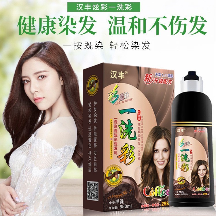 SG SELLER ️Original Han Feng Hair Colour Shampoo Hair Dye 650ml 汉丰一洗彩染发 ...