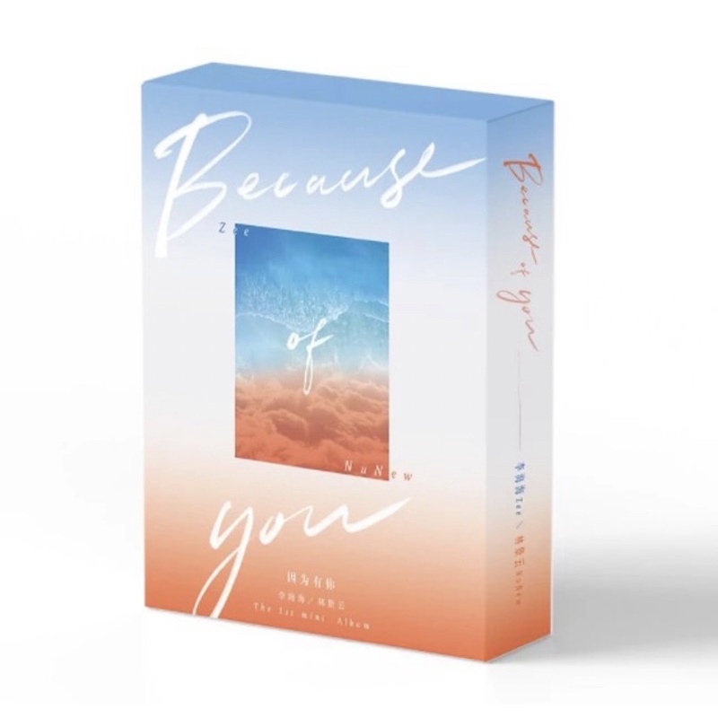 Because Of You 因为有你ZeeNuNew 李海海X林景云首张中文EP预售 