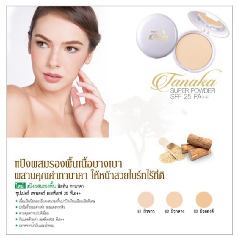 MISTINE Thanaka Super POWDER Spf 25 Pa ++ 10 G. (Cosmetics Compact Puff ...