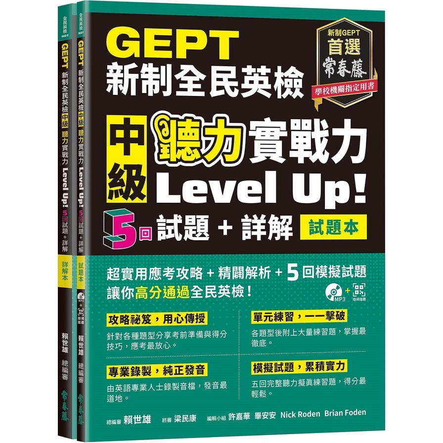 GEPT New National English Examination Intermediate Listening Practical ...
