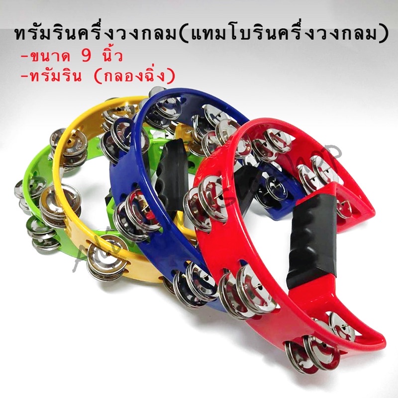 Semi-Circle Trumin (Phra Juth Xiao) (Cylinder) 9 Inch Tambourine ...