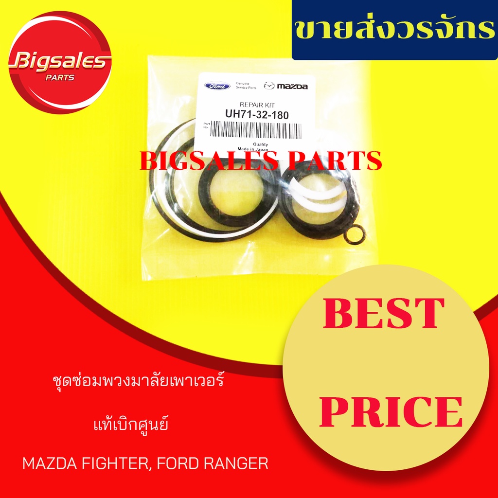 Power Steering Repair Kit MAZDA FIGHTER FORD RANGER Genuine Center