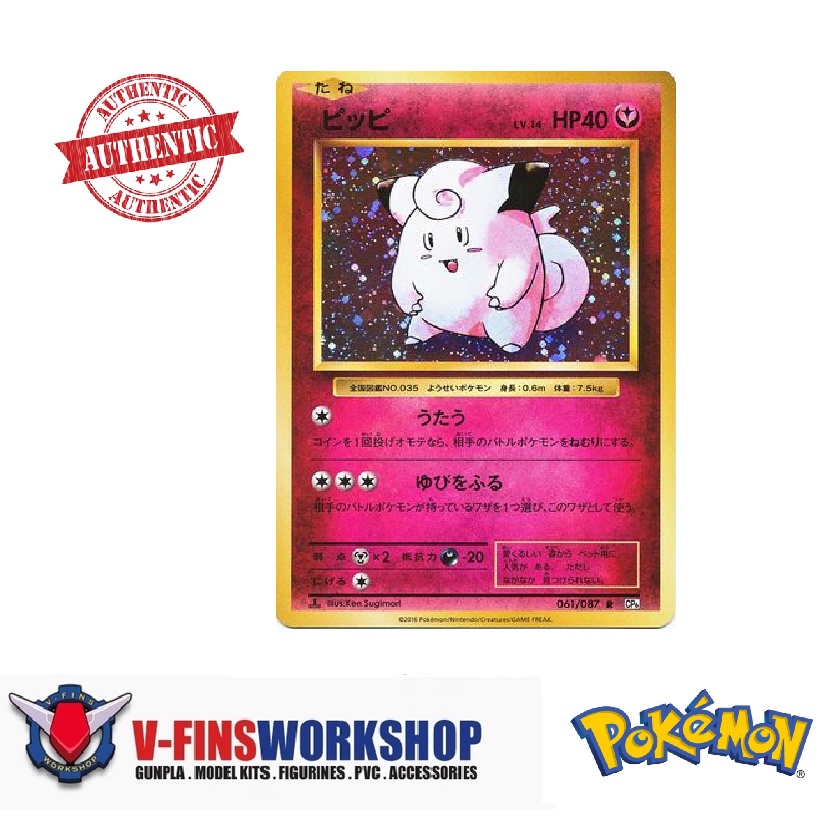 Single Card) Pokemon TCG (Japanese) 20th Anniversary Set - Clefairy  (061/087) CP6 | Shopee Singapore