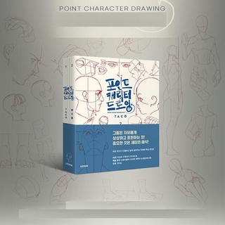 Stitch Drawing Book Secret Character Drawing By TACO, Lezhin Comics 80 Point [korea Book] | UK Point Character Drawing Taco