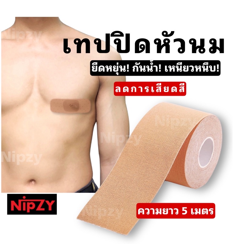 Nipple Tape 5 Meters Long!! Reducing Defect!! Waterproof Sticky Heavy ...