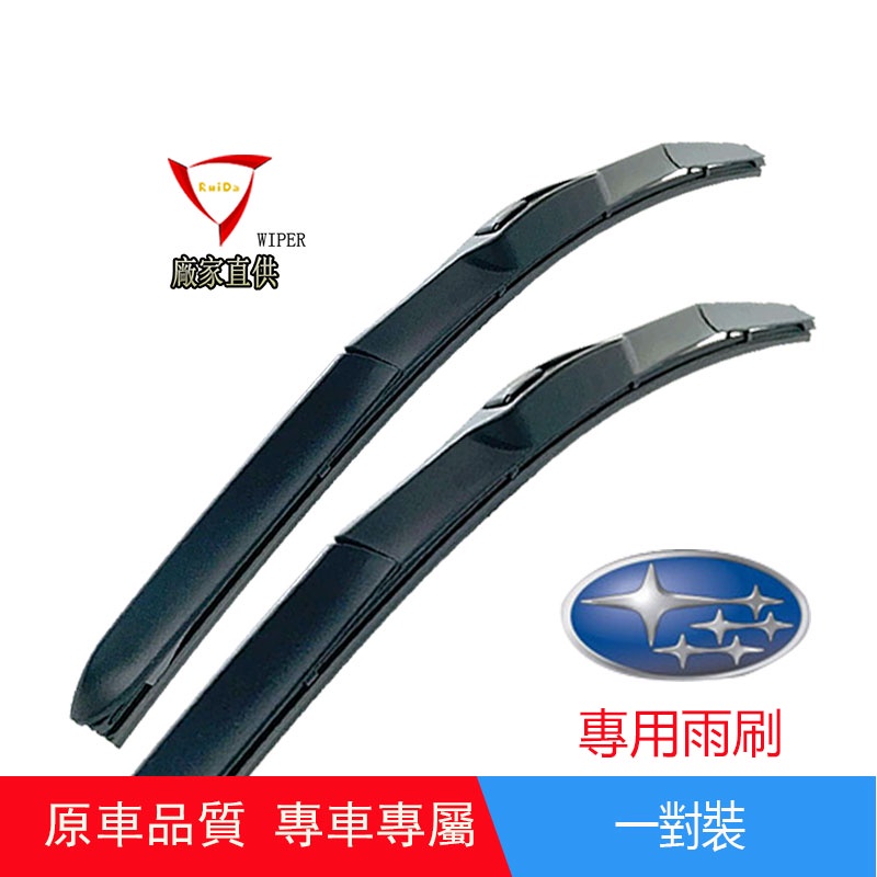 SUBARU All Series Wiper Forester Fourth Generation 5th LEGACY WRX XV OUTBACK Wiper Blade