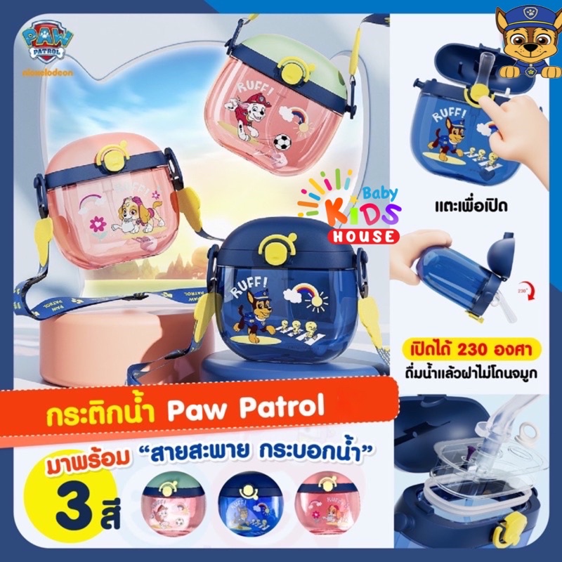 Paw Patrol Chase & Marshall Thermos Insulated Antimicrobial Lunch Box