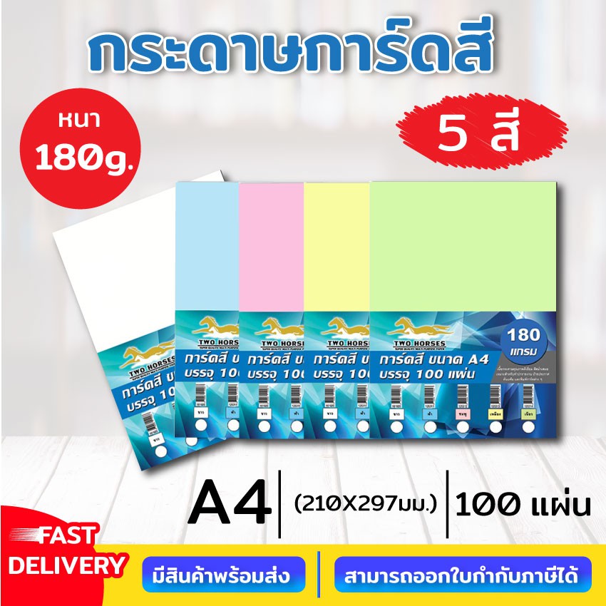 Color Card Paper A4 Size Thickness 180 Grams (210 x 297 Mm.) Smooth