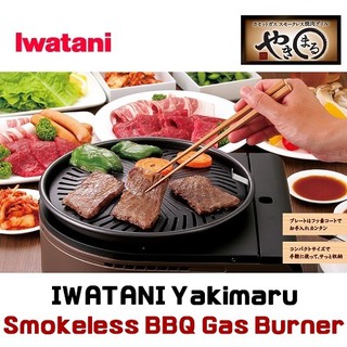  Iwatani Smokeless YAKINUKU, Korean BBQ Grill YAKIMARU
