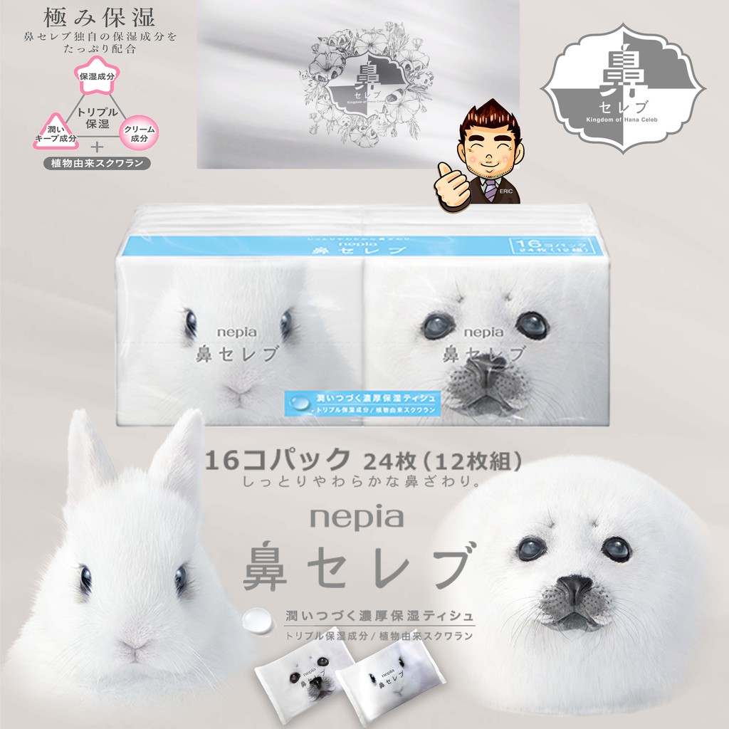 皮肤鼻子敏感者必用】JAPAN・NEPIA・HANA-CELEB・Pocket Tissue:16