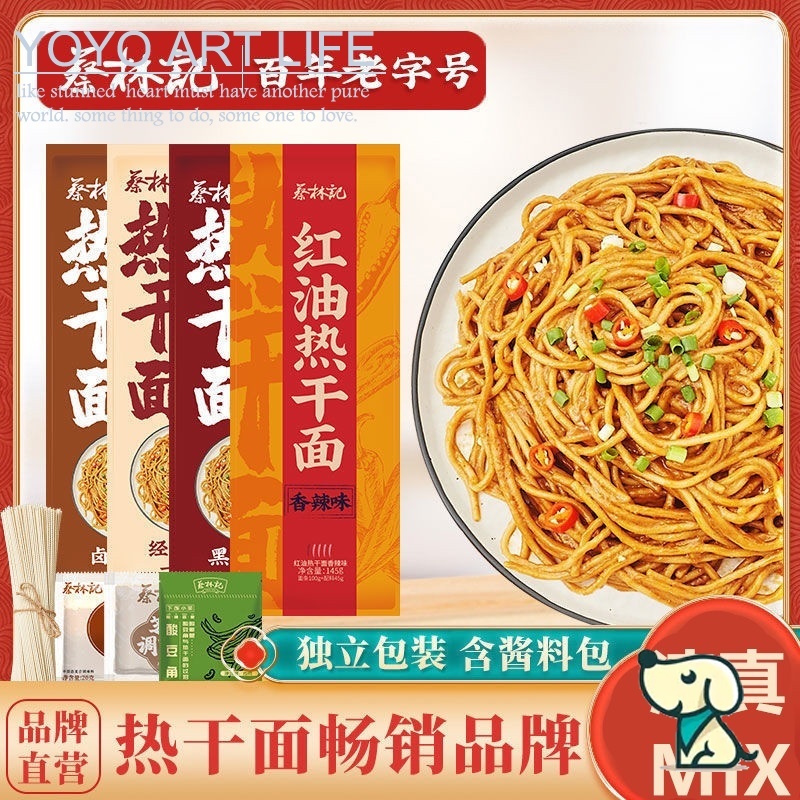 【SHOOOP】零食 M2 Cai Lin Ji Wuhan Hot & Dry Noodles Re Gan Mian - Hubei ...