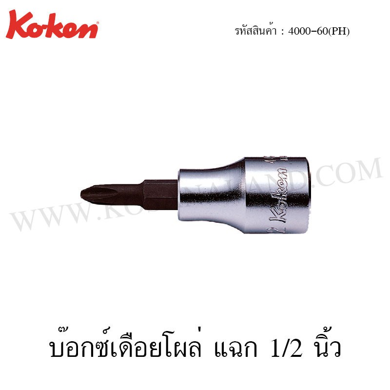 Koken Sockets 1/2 Inch Cross-Head Size PH2-PH4 Model 4000-60(PH ...