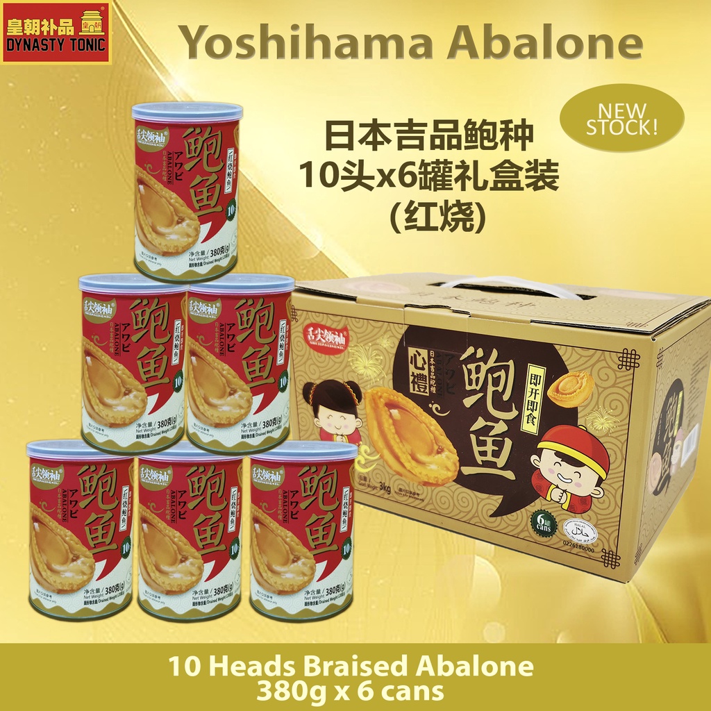 Yoshihama Braised Abalone (12 Heads) CNY Gift Set 6 cans x 380g