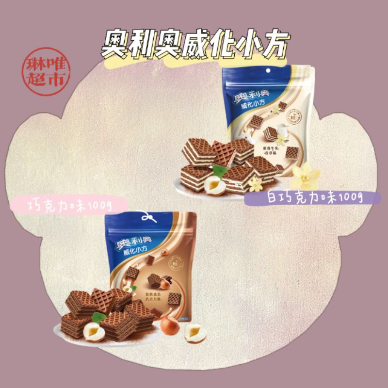 Oreo Wafer Cubes 100g Oreo Wafer Cubes 100g | Shopee Singapore