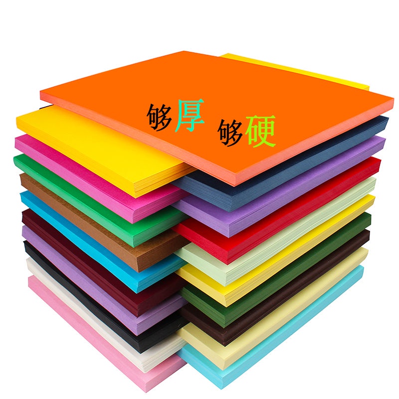 250G Colored Hard Cardboard A3/A4 Thickened Children's Cardboard
