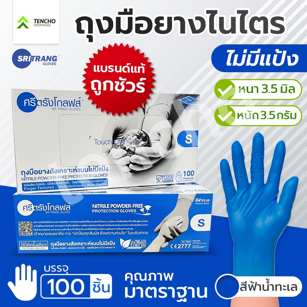 Nitrile Blue Seafood Gloves No Powder 3.5 Miw Food Grade Touch Screen