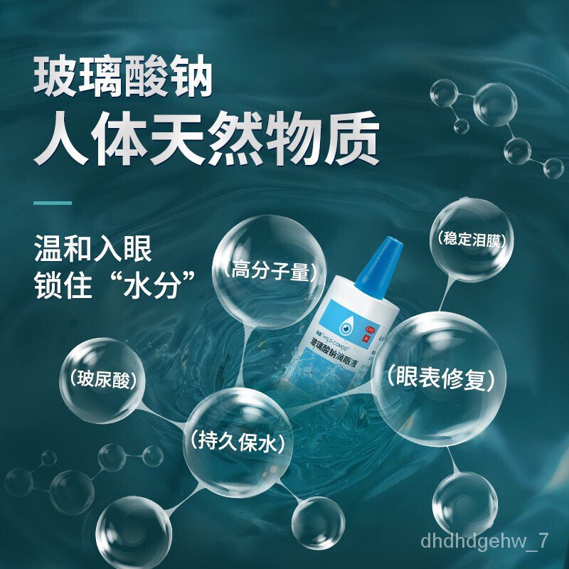 New🌈Germany Imported Sea Dew Sodium Silicate Eye Drops Eye Drops Hailun ...