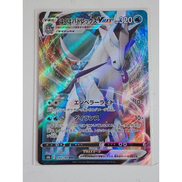 Pokemon ice rider calyrex vmax s8b japanese card | Shopee Singapore