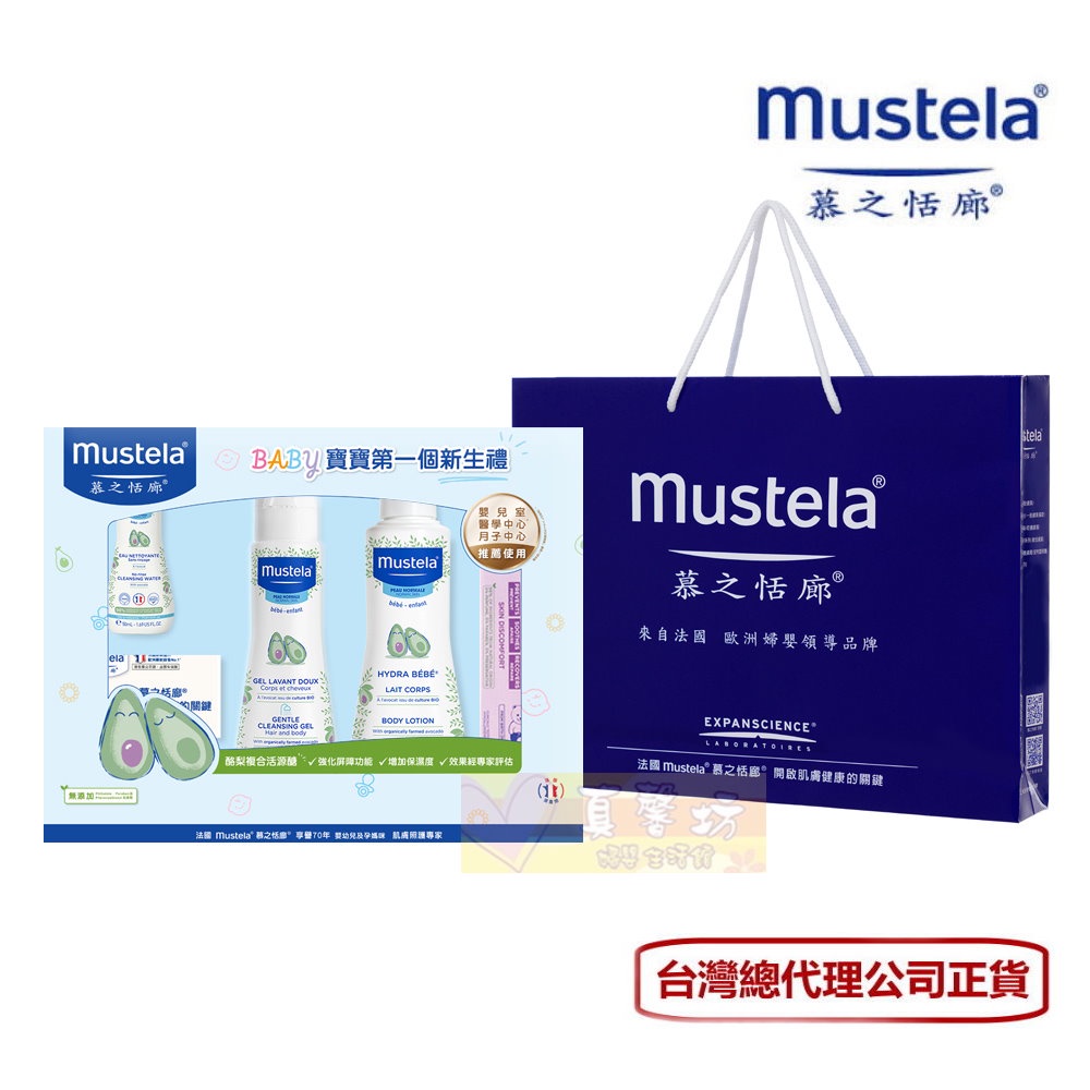 Mustela Baby Cleansing Skin Care Full Moon Gift Box-Body Wash/Shampoo ...