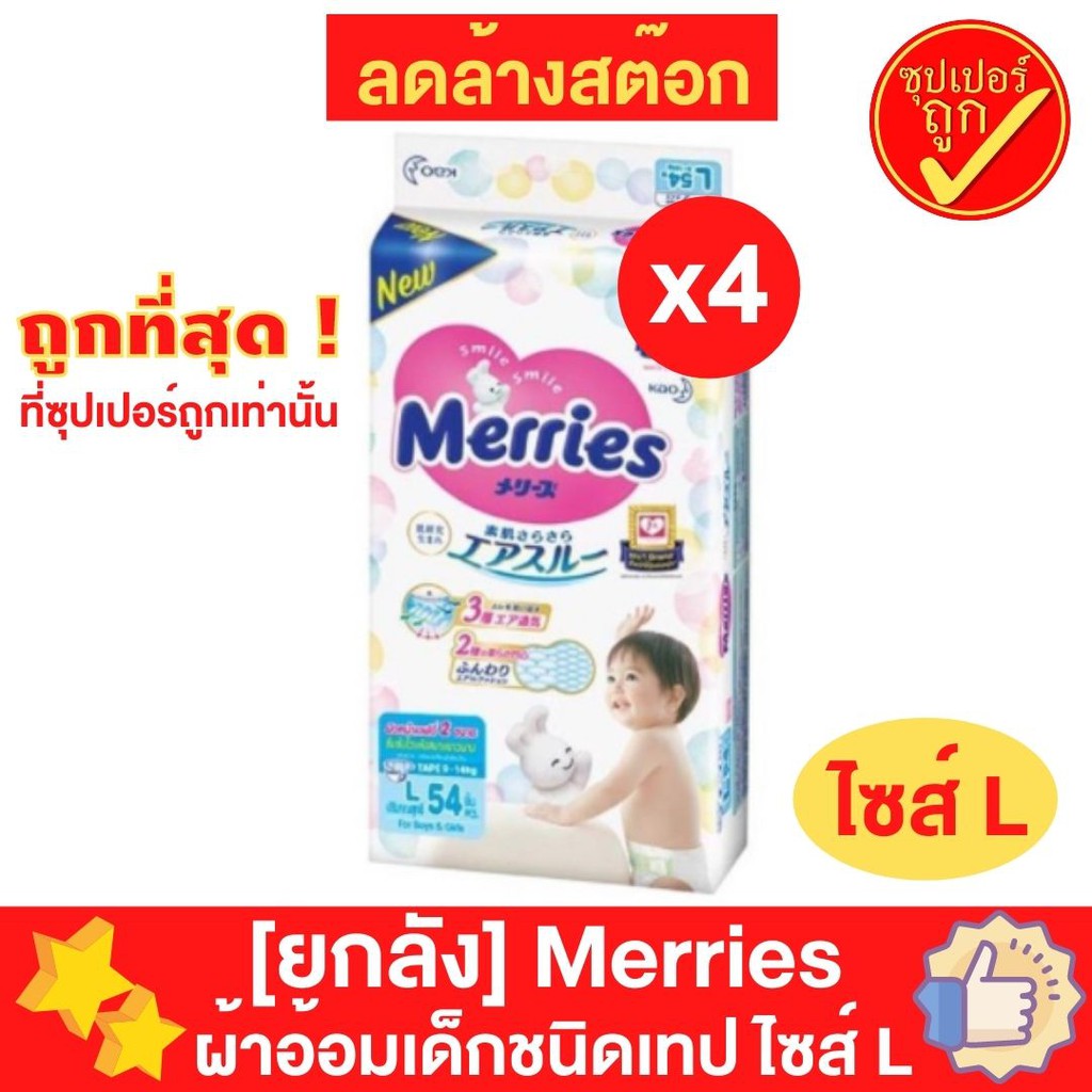 [Box] Merries Baby Diapers Tape Type Size L | Shopee Singapore