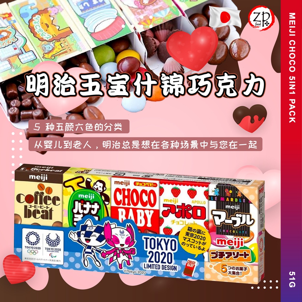 [JAPAN 日本 ] Meiji Choco 5 in 1 Pack 51G 明治五宝什锦巧克力 51克 | Shopee Singapore