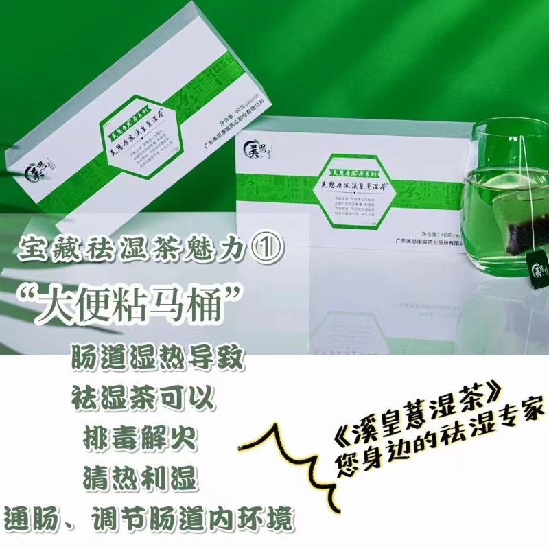 美思康宸溪皇薏湿茶正品新加坡发货Healthy Tea