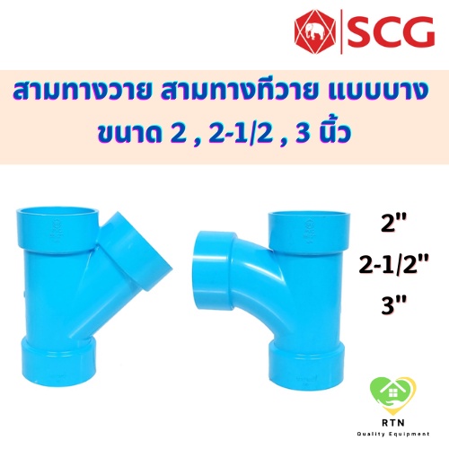 SCG Three-Way Connector Y Thin Type PVC Wire Conduit Equipment Blue ...