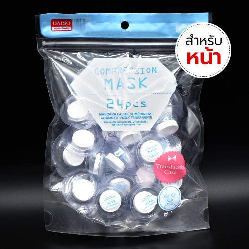 Pellet Mask 24pcs Daiso 2 Pack | Shopee Singapore