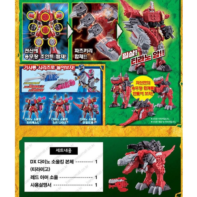 Power Rangers DX Dino Soul King Transformation Robot/Tiramigo/Red Armor ...