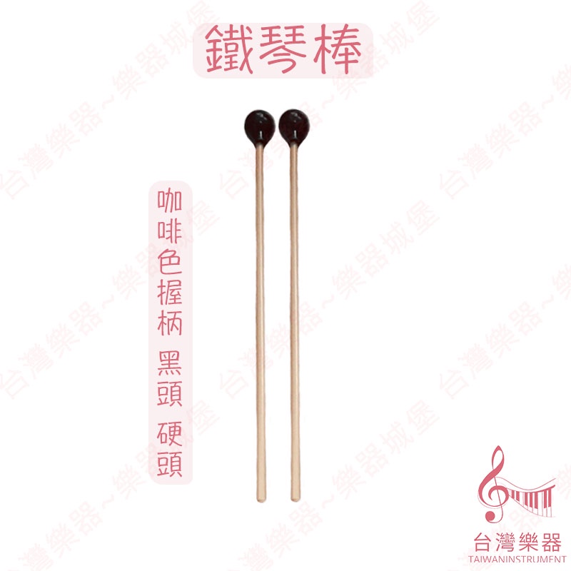 [Taiwan Musical Instruments] Iron Piano Xylophone Stick Hammer Coffee ...