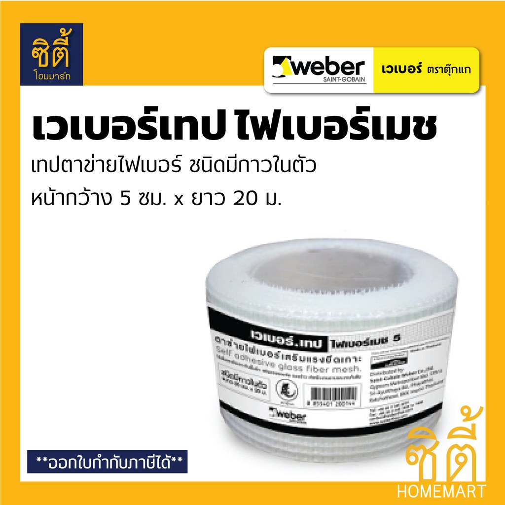 WEBER Tape Fiber Mesh (5 Cm. x 20 M.) Reinforced With Adhesion Joints ...