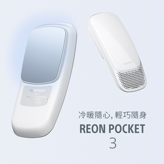 Sony Reon Pocket 3 (In Stocks) Portable Wearable AC Cooler