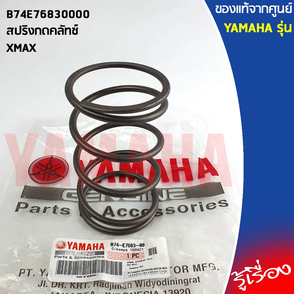 B74E76830000 Clutch Press Spring Genuine From YAMAHA XMAX Center ...