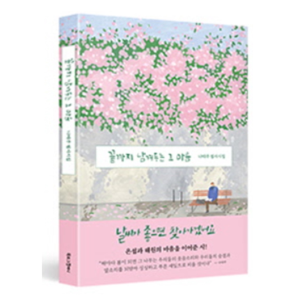 [Korean Book] Na Tae Joo 