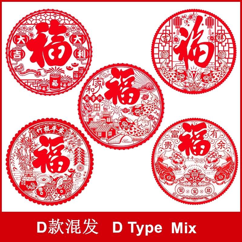 Chinese New Year Decorations/Window grilles/ new year's blessing ...