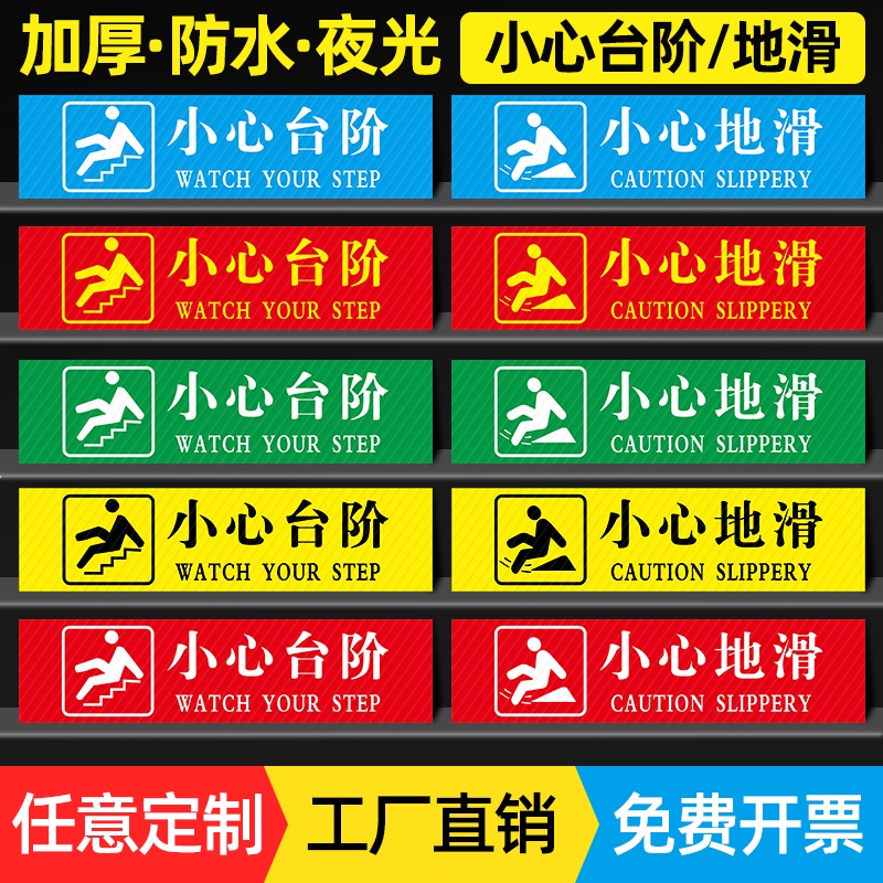 Beware Of Slip Floor Stickers Of Steps Of Slippery Reminder Sign ...