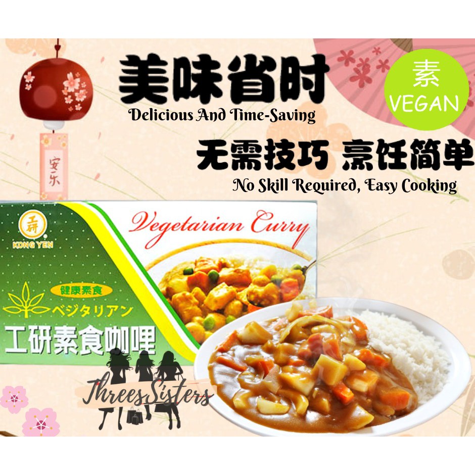 [PURE VEGAN]VEGETARIAN JAPANESE INSTANT CURRY CUBE / CURRY SAUCE/KARE