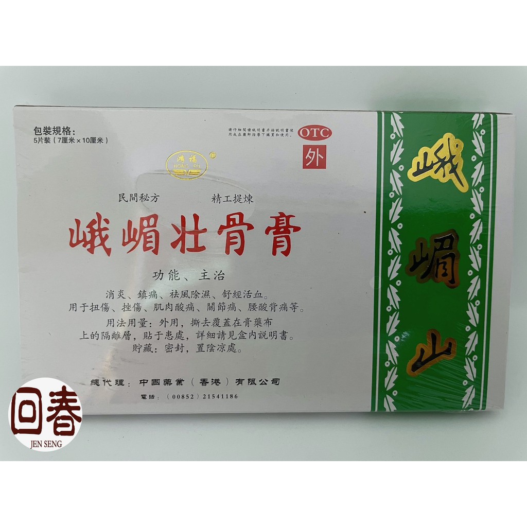 Emei Bone-Strengthening Plaster 峨嵋壮骨膏 | Shopee Singapore Emei Bone-Strengthening Plaster 峨嵋壮骨膏 | Shopee Singapore