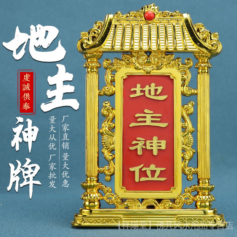 【祥陽堂】沐恩拜神土地爷牌 带香插地主爷牌潮汕金花 灶君神位牌 批发 | Shopee Singapore