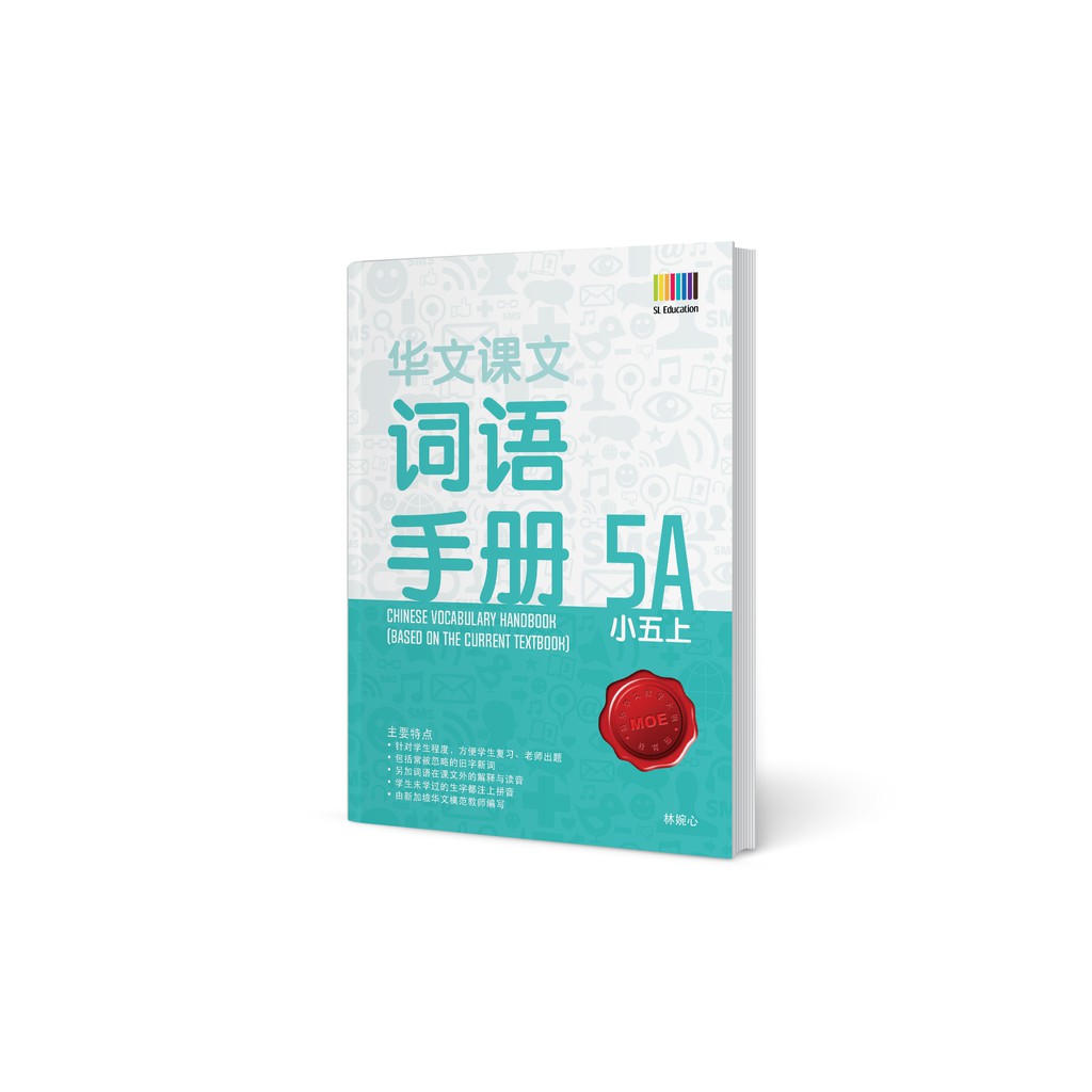 华文词语手册 – 小五上 (Primary Chinese Vocabulary Handbook 5A) | Shopee Singapore
