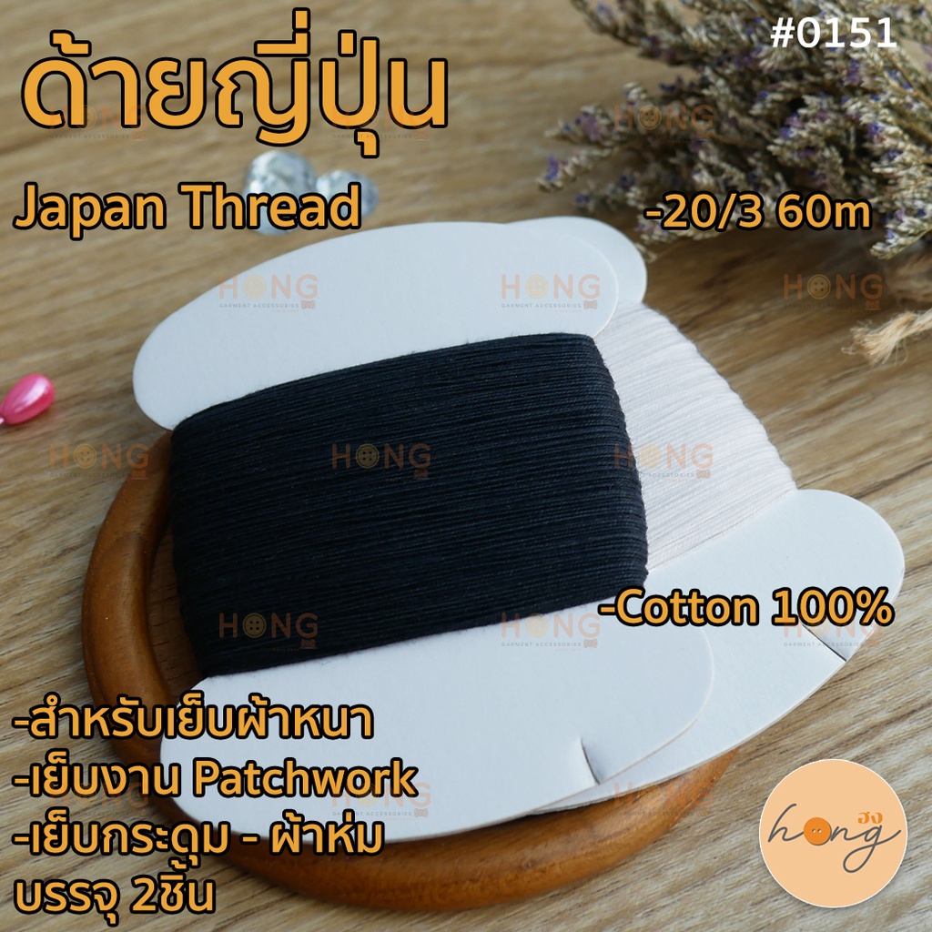 Japanese Thread For Thick Fabric Japan Thread #0151 20/3 60 Meters 100% ...